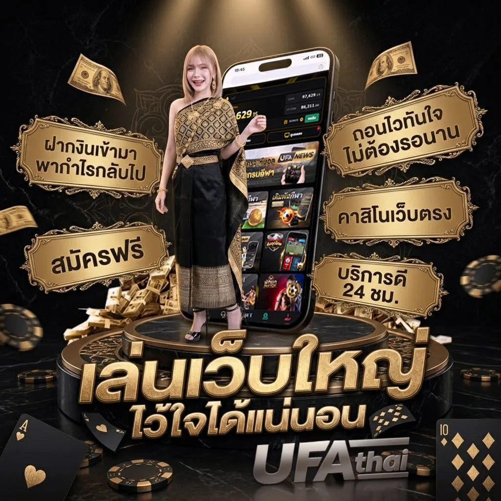 วิธีดูราคาบอลสูง แบนเนอร์แบรนด์ — เว็บตรง UFABET