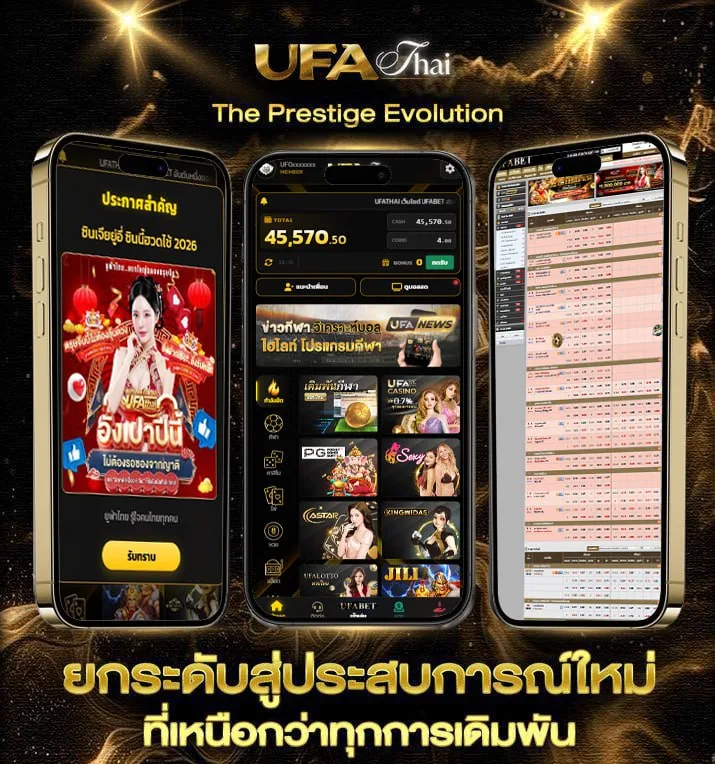 วิธีดูราคาบอลสูง  เว็บตรง UFABET
